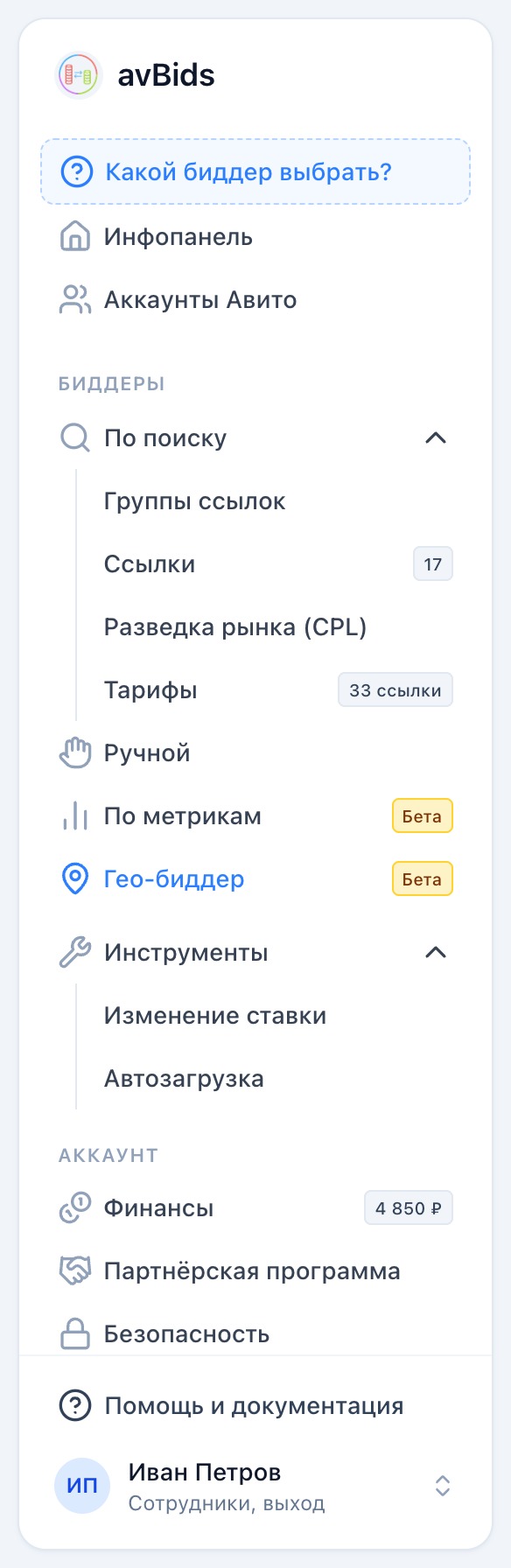 Боковое меню кабинета с подписанными группами.