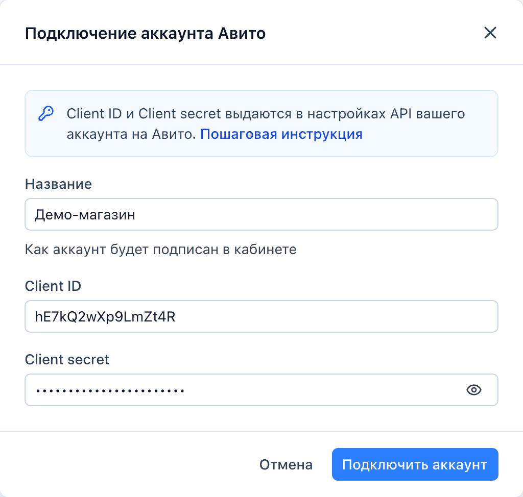 Окно «Подключение аккаунта Авито» в avBids.