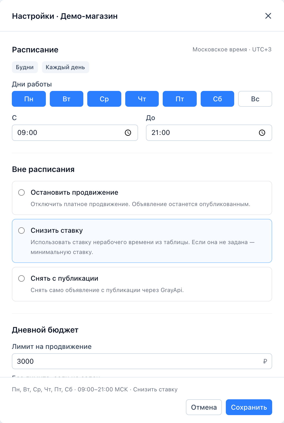 Окно «Настройки · аккаунт» с тремя вариантами «Поведение вне расписания» (заменить текущий скриншот, где их два).