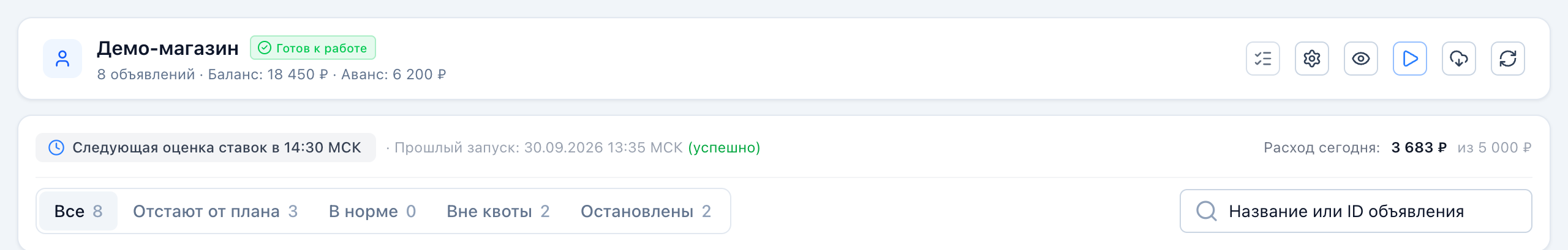 Шапка аккаунта: сводка, строка последнего запуска, поиск, вкладки-фильтры и кнопки.