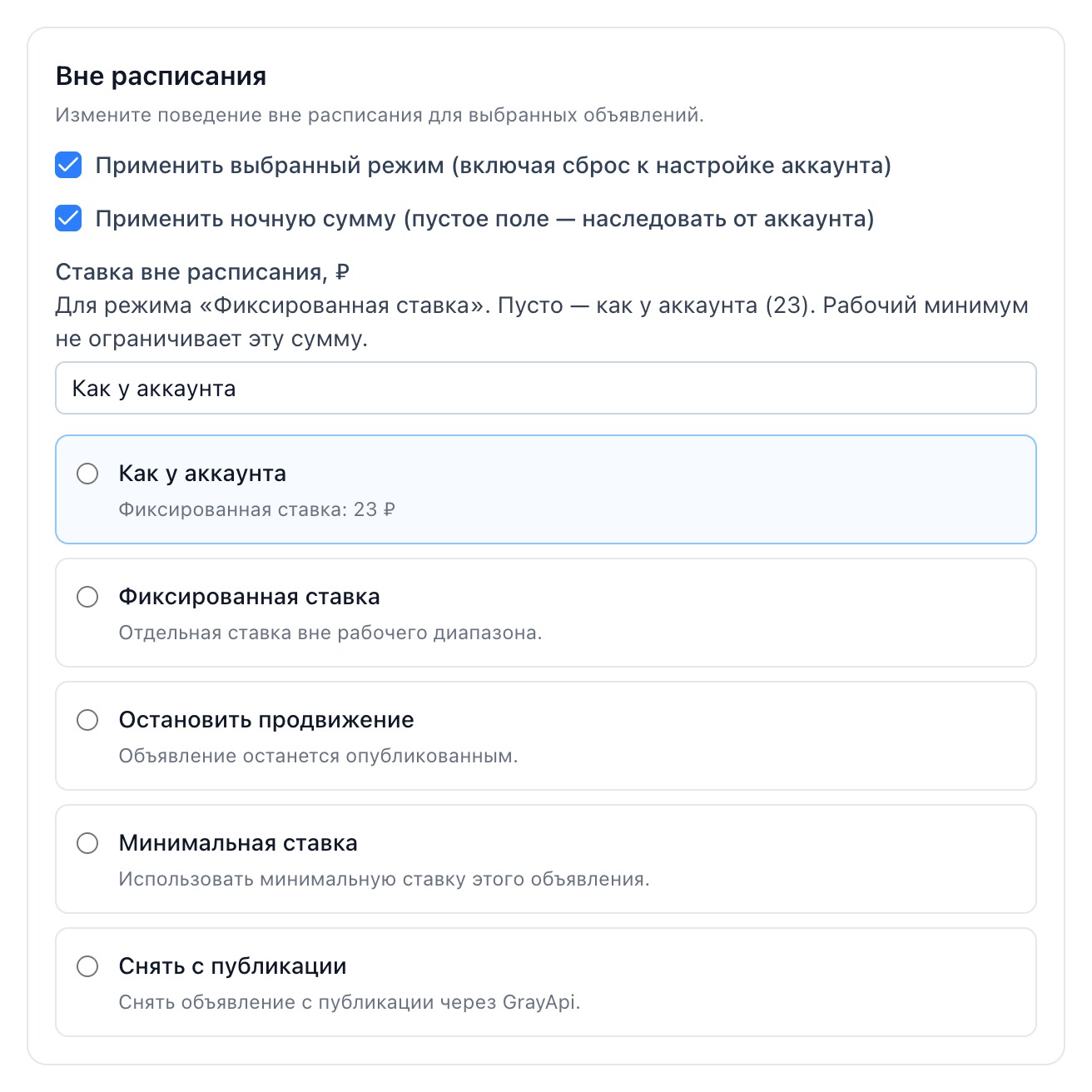 Окно массовой настройки с галками «Применить выбранный режим» и «Применить ночную сумму».