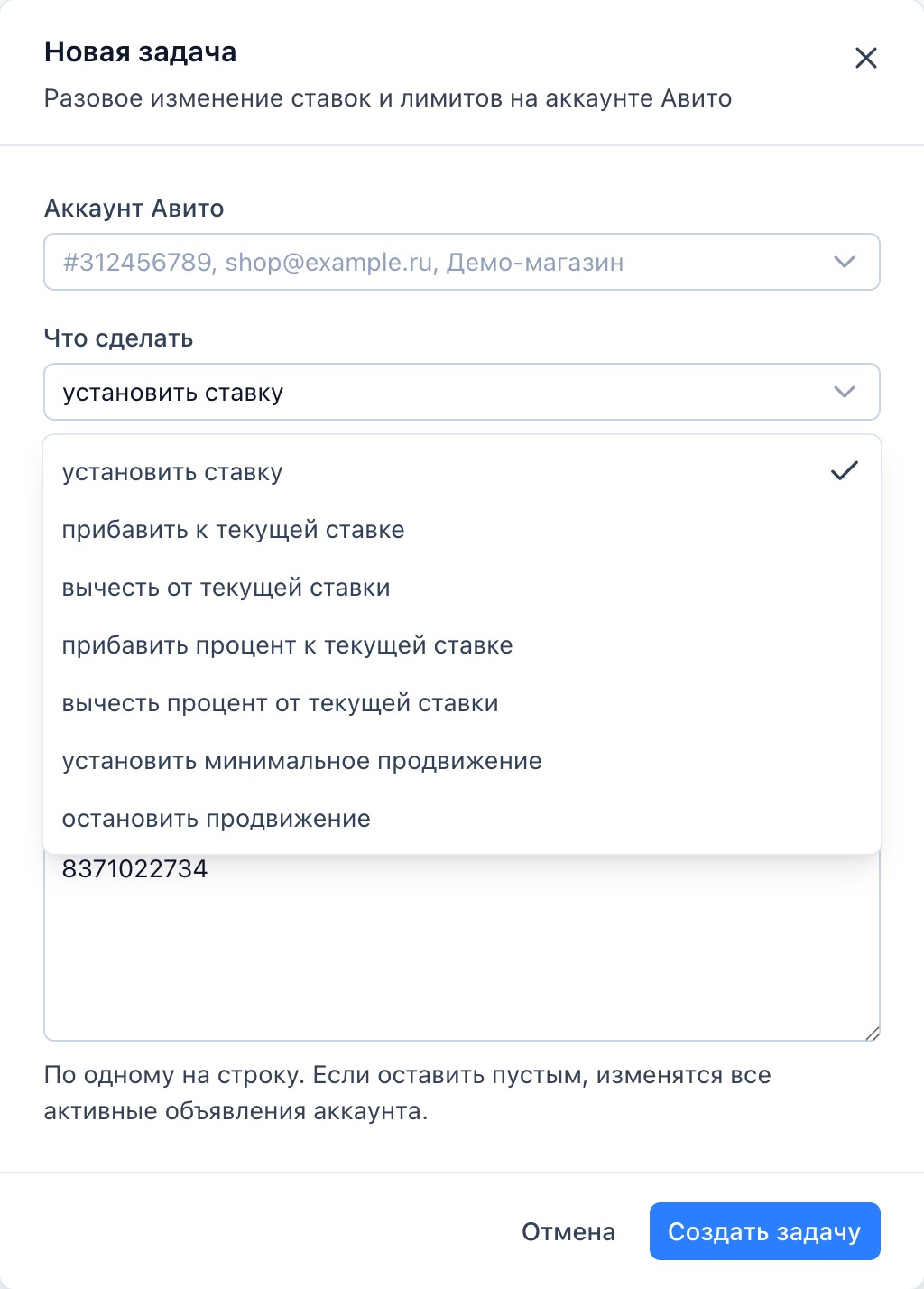 Окно «Новая задача» с заполненными полями и выпадающим списком «Что сделать».