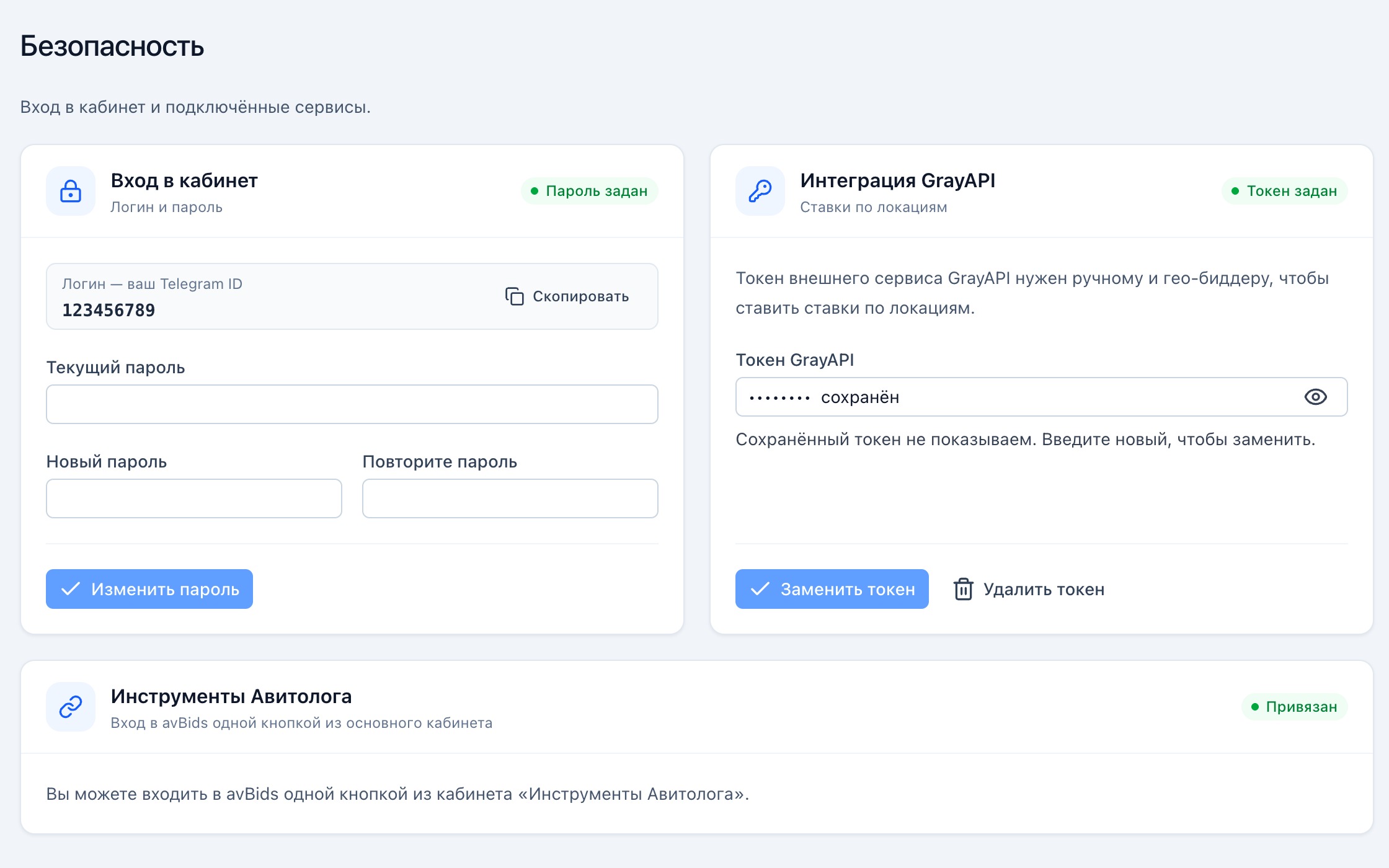 Страница «Безопасность» целиком: блоки пароля, токена GrayAPI и «Инструменты Авитолога».